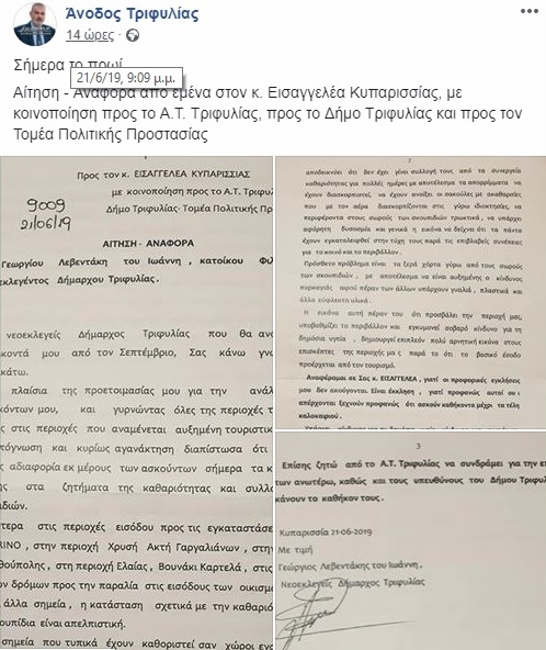 Γιώργος Λεβεντάκης: Από Σεπτέμβρη «λαμπίκο» η Τριφυλία, «άνοιξε» εισαγγελική οδός για όλους!