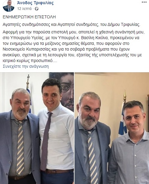 Συνάντηση με Κικίλια ο Λεβεντάκης για τις δομές Υγείας