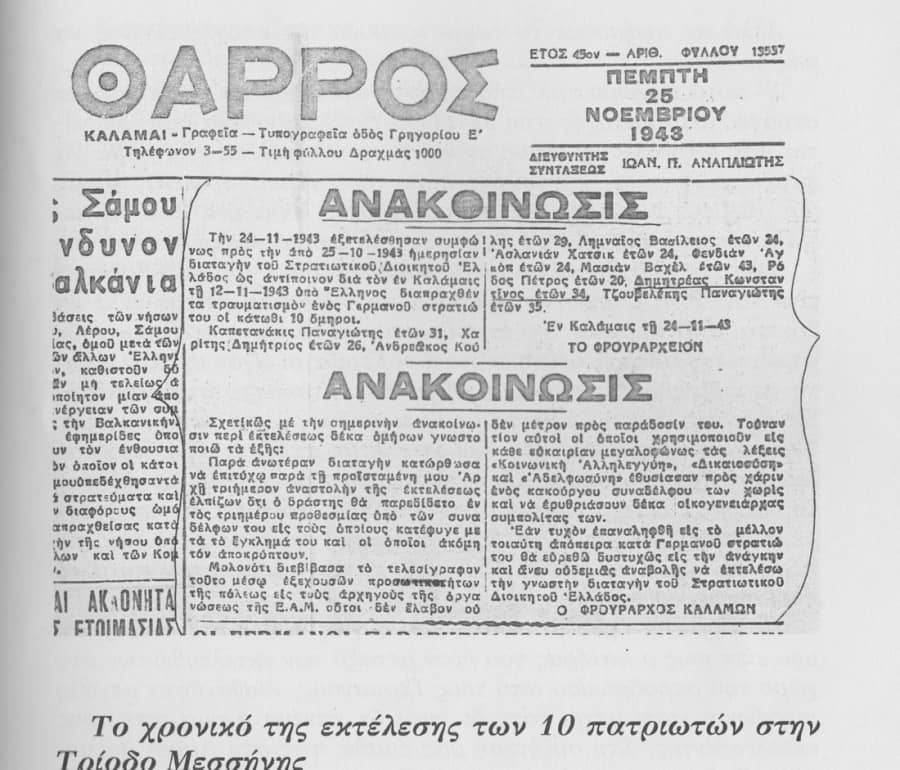 Ο αγώνας συνεχίζεται…