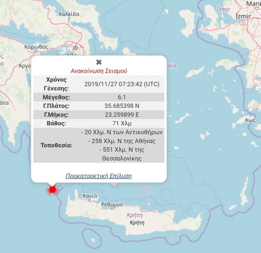 Σεισμός 6,1 Ρίχτερ μεταξύ Κρήτης και Κυθήρων – Τι λένε οι σεισμολόγοι