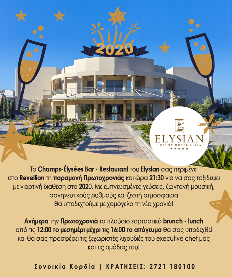 Παραμονή Πρωτοχρονιάς στο Champs-Élysées Bar – Restaurant του Elysian