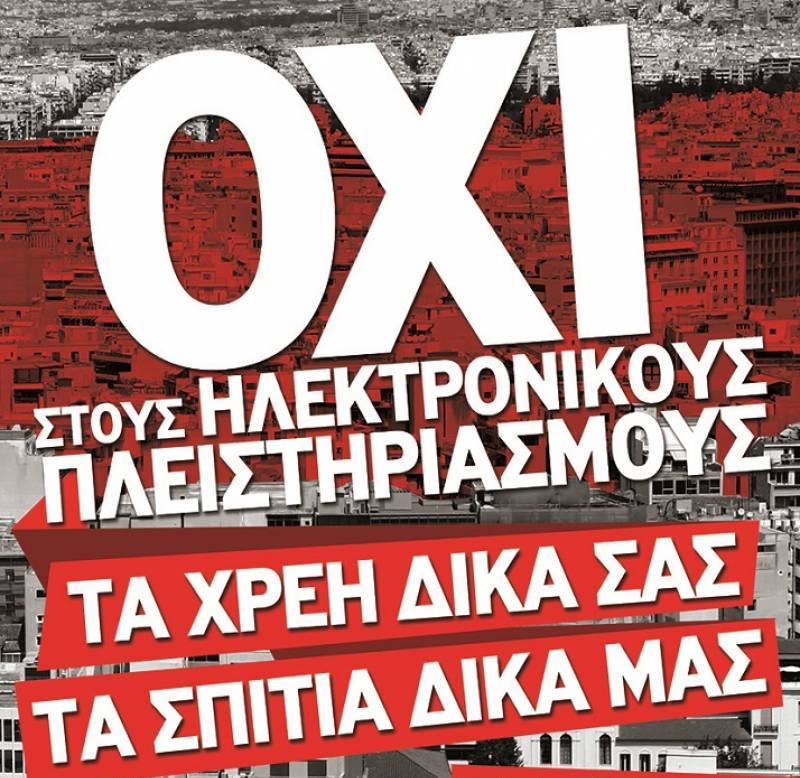 Μέτωπο πάλης κατά των ηλεκτρονικών πλειστηριασμών στην Τριφυλία