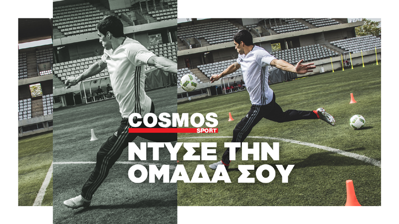 Ντύσε την Ομάδα σου στα Cosmos Sport με την NEA υπηρεσία “Team Wear” !