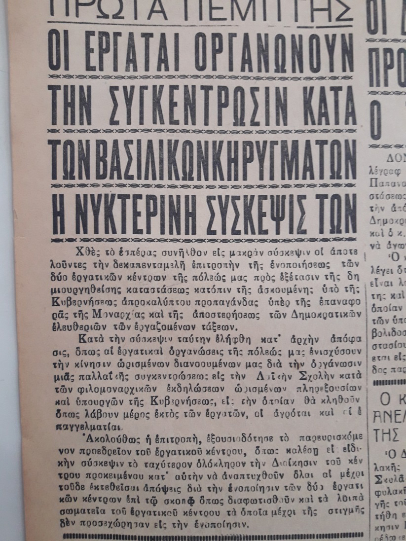 Προκήρυξη υπέρ της «Λαϊκής Δημοκρατίας»  στη Μεσσηνία στις 23 Αυγούστου 1935