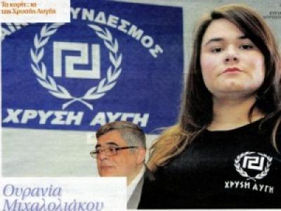 Η κόρη του Μιχαλολιάκου  καλεί τους χρυσαυγίτες να θυσιαστούν για το κόμμα