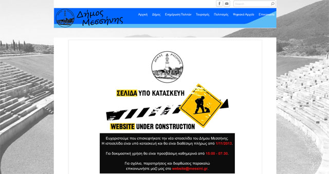 Παρουσίαση του νέου site του Δήμου Μεσσήνης, που είχε μηδενικό κόστος