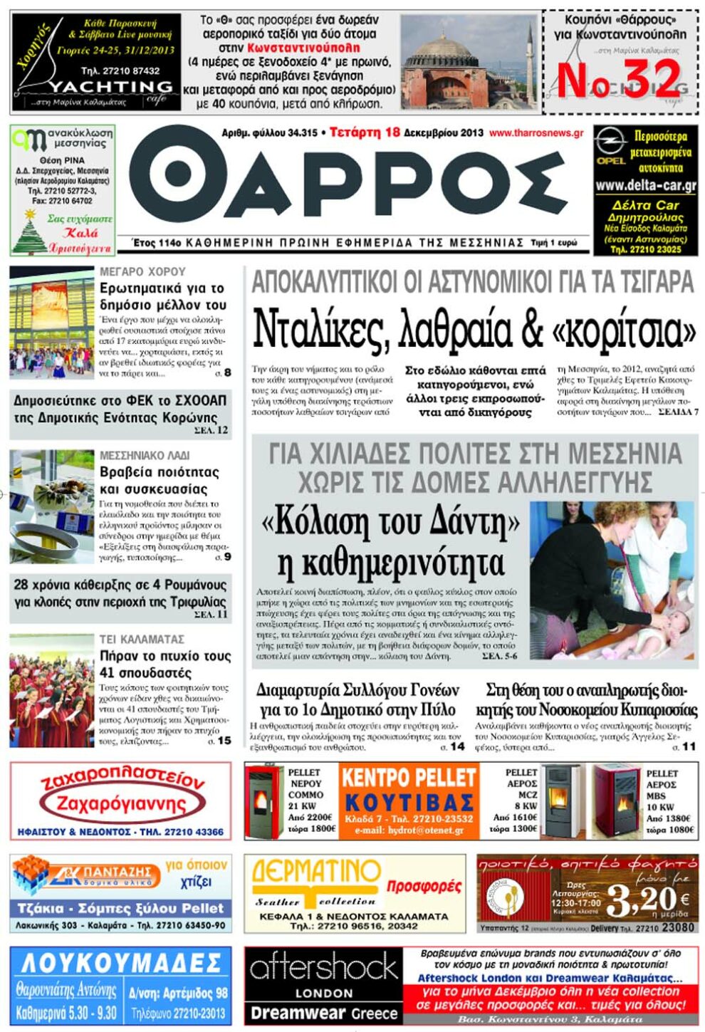 «Κόλαση του Δάντη» η καθημερινότητα – Διαβάστε αύριο στο “Θάρρος”