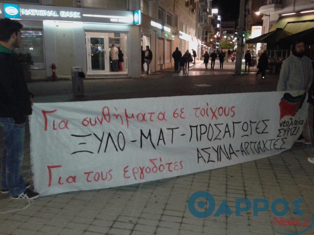 Διαμαρτυρία της Νεολαίας του Σύριζα στην Κεντρική Πλατεία Καλαμάτας