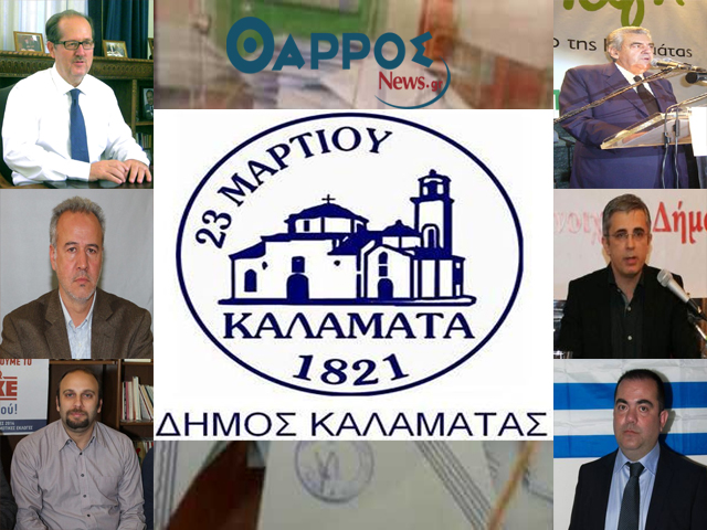 Οι τελικοί ψήφοι και οι σταυροί ανά υποψήφιο στο Δήμο Καλαμάτας