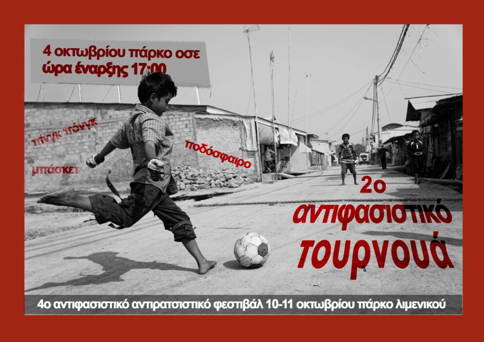 2ο Antifa League την Κυριακή