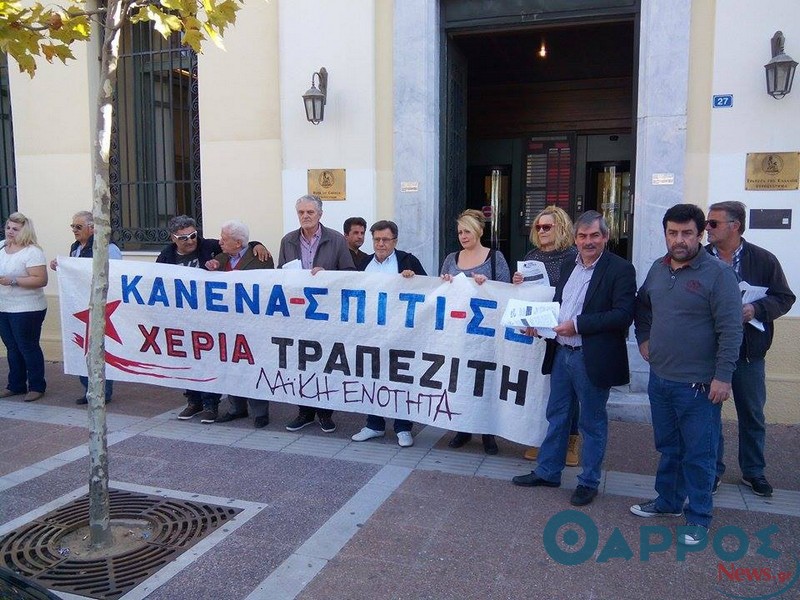 Κατάληψη στην Τράπεζα της Ελλάδος στην Καλαμάτα από τη Λαϊκή Ενότητα