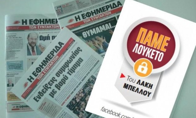 «Έφυγε» ο Λάκης Μπέλλος