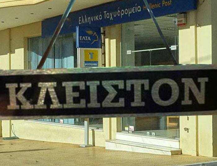 «Κλειστό» ξανά το κατάστημα των ΕΛΤΑ στους Γαργαλιάνους, οργή στους κατοίκους…