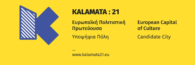 Το κράτος… ψάχνει χρήματα για την πολιτιστική πρωτεύουσα