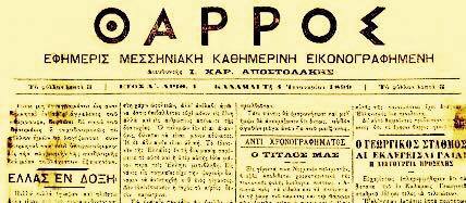 4 Ιανουαρίου 1899-2016: “117 χρόνια Θάρρος”