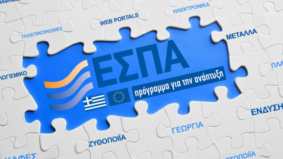 Οι προκηρύξεις για τα 4 νέα προγράμματα του ΕΣΠΑ