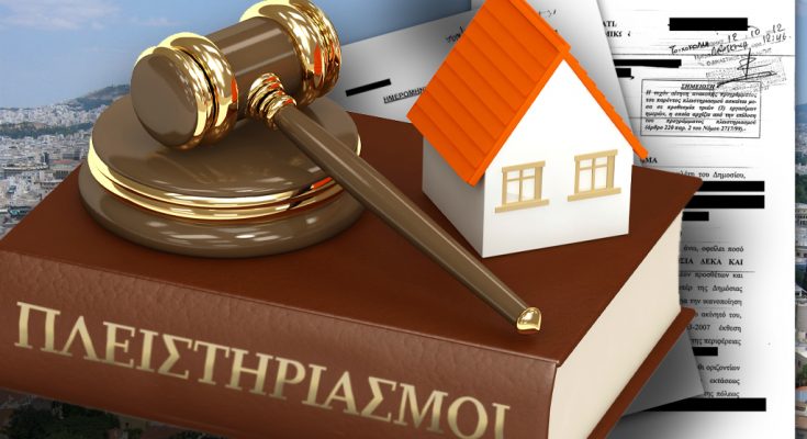 Πράσινο φως από συμβολαιογράφους για πλειστηριασμούς κατοικιών από 400.000 ευρώ