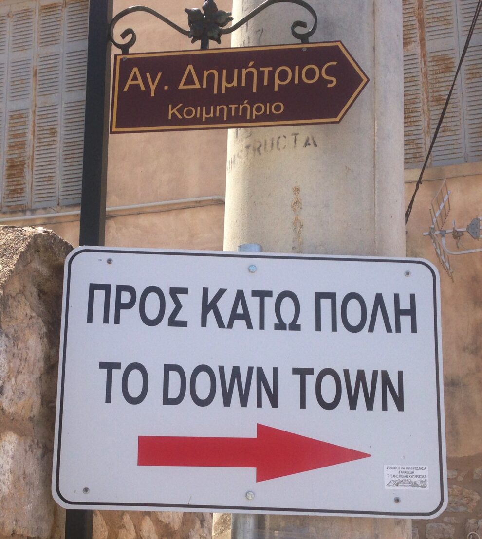 Η πινακίδα “TO DOWN TOWN” στο Δημοτικό Συμβούλιο Τριφυλίας