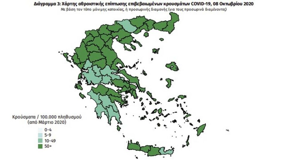 Η γεωγραφική κατανομή των σημερινών κρουσμάτων