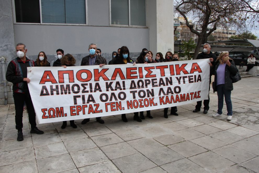 Κινητοποίηση υγειονομικών  χθες στην Καλαμάτα