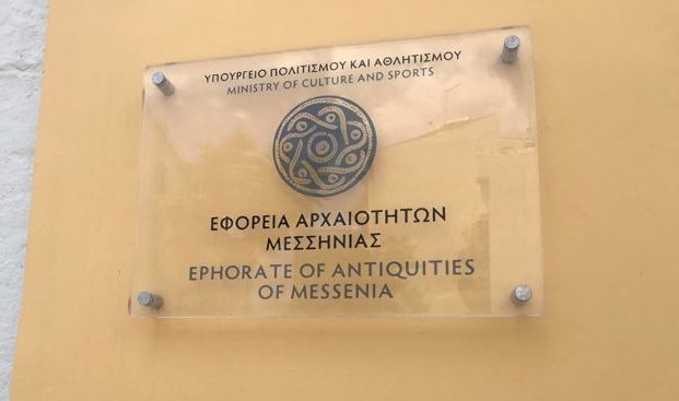 Εκπαιδευτική δράση από την Εφορεία Αρχαιοτήτων με τίτλο «Στα ίχνη των Ρομά της Μεσσηνίας»