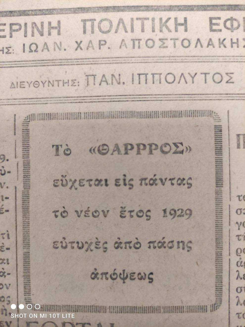 «ΘΑΡΡΟΣ» 1 Ιανουαρίου 1929: Το νέον έτος 1929