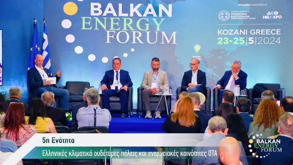 Ο Δήμος Καλαμάτας στο Balkan Energy Forum στην Κοζάνη