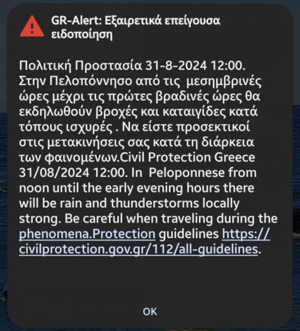 Μεσσηνία: Εστάλη μήνυμα από το 112 για καταιγίδες