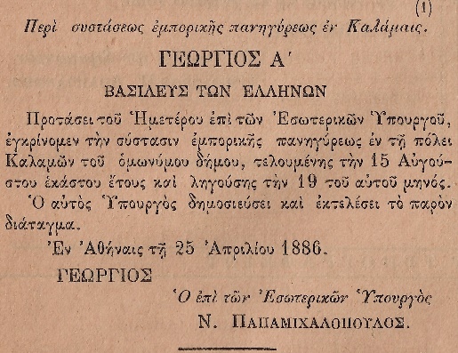 Αποφάσεις από το παρελθόν…