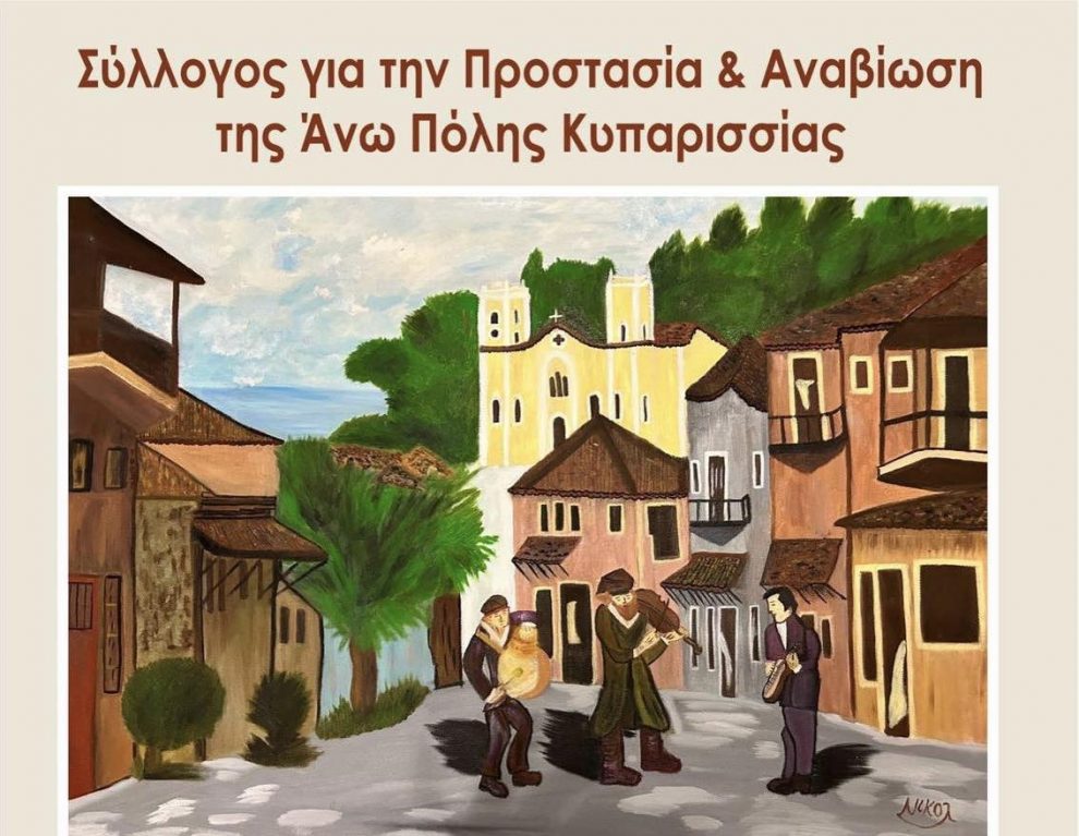 Άνω Πόλη Κυπαρισσίας: Οι Κανταδόροι της Φιλαρμονικής στην πλατεία