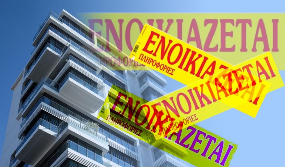 Νέο ράλι στα ενοίκια –  αυξήθηκαν 7% μέσα σ’ ένα χρόνο