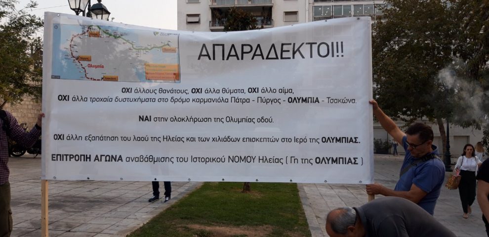 Επιτροπή Αγώνα Ολοκλήρωσης της Ολυμπίας Οδού: Επόμενη συνάντηση διαμαρτυρίας στη γέφυρα  της Νέδας