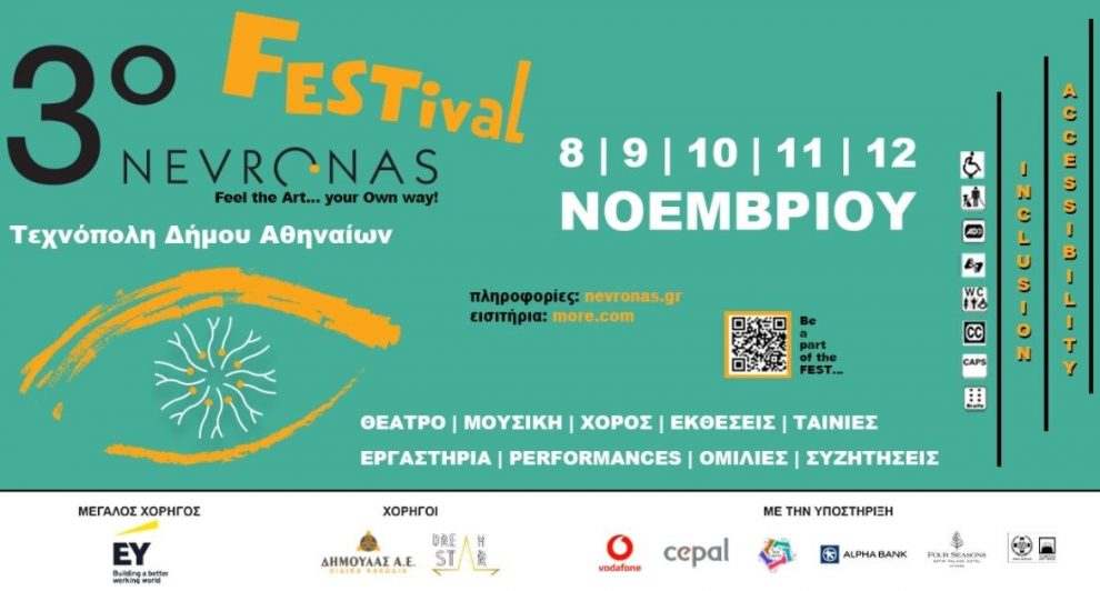 3ο Nevronas FESTival στην Τεχνόπολη… Ελάτε να γιορτάσουμε ΜΑΖΙ!