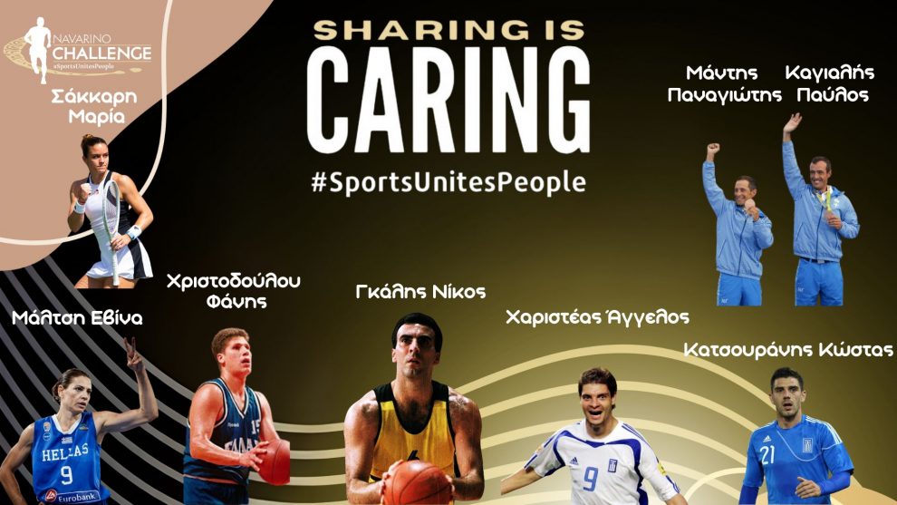 Sharing Is Caring: Η μεγαλύτερη online αθλητική δημοπρασία στην Ελλάδα με σπάνια αντικείμενα και σημαντικό σκοπό από το Navarino Challenge