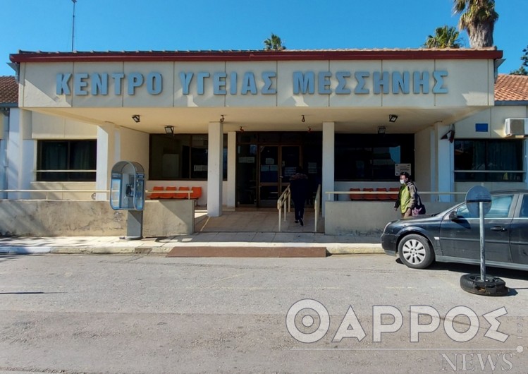 Το Κέντρο Υγείας Μεσσήνης νοσεί και  αυτό έχει συνέπειες σε όλους τους δημότες