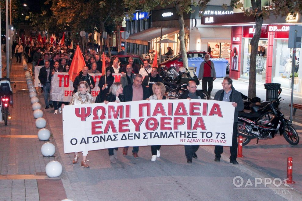 Πολυτεχνείο: Πορεία στην Καλαμάτα για την 51η επέτειο της εξέγερσης