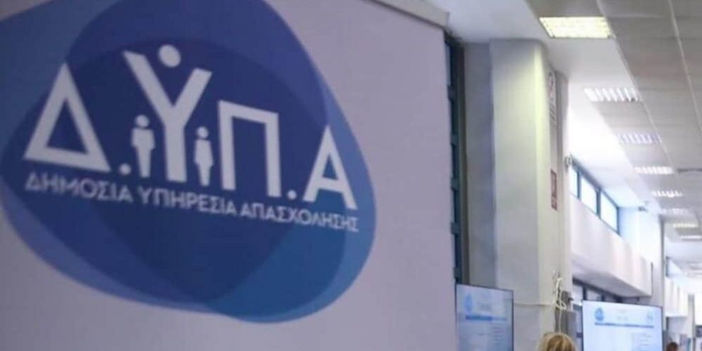 Επιτέλους «τρέχει» το πρόγραμμα ΔΥΠΑ για ανέργους 30-59 ετών