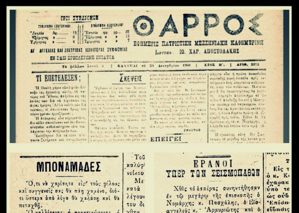 «ΘΑΡΡΟΣ» 25 Δεκεμβρίου 1930: Το «Θάρρος» εύχεται εις τους αναγνώστας και φίλους του ευτυχισμένα Χριστούγεννα