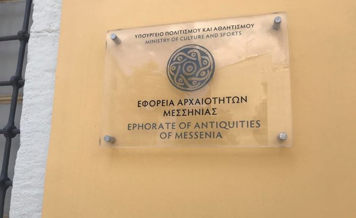 Προσλήψεις 32 ατόμων με 7μηνα  για την Εφορεία Αρχαιοτήτων Μεσσηνίας