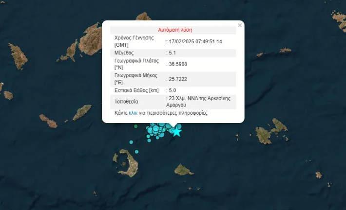 Σεισμός 5,1 Ρίχτερ ανοιχτά της Αμοργού