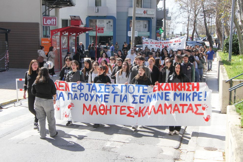 Καλαμάτα: Μαθητές και φοιτητές βγήκαν  ξανά στους δρόμους για τα Τέμπη