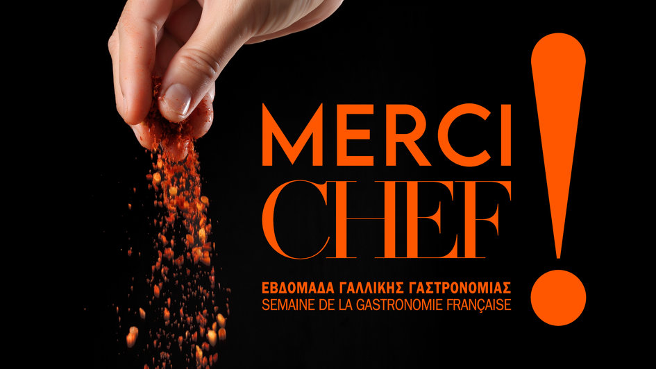 “Merci Chef”: Εβδομάδα Γαλλικής Γαστρονομίας έως τις 21 Μαρτίου